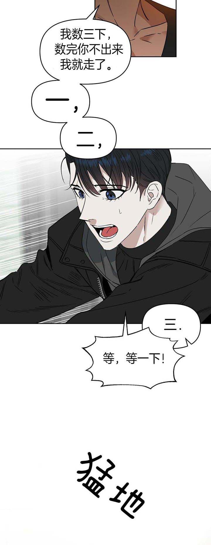《吻我骗子(I II 外传)》第76话 第13页