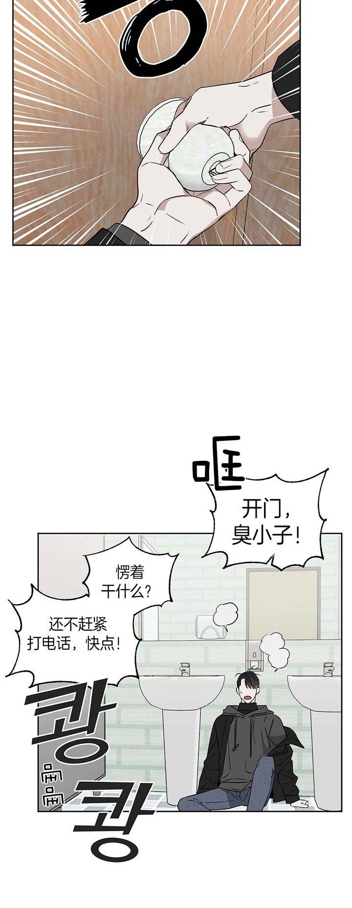 《吻我骗子(I II 外传)》第76话 第8页