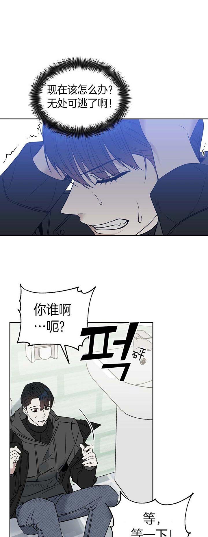《吻我骗子(I II 外传)》第76话 第9页