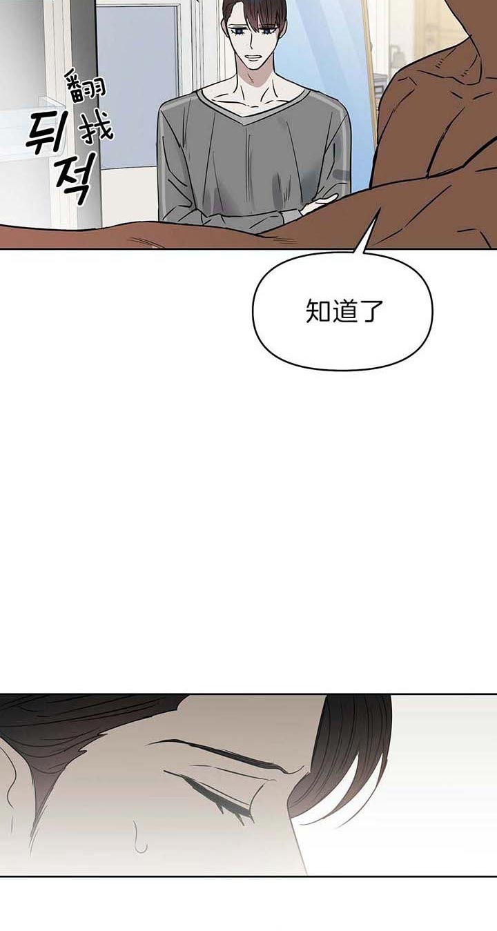 《吻我骗子(I II 外传)》第78话 第10页