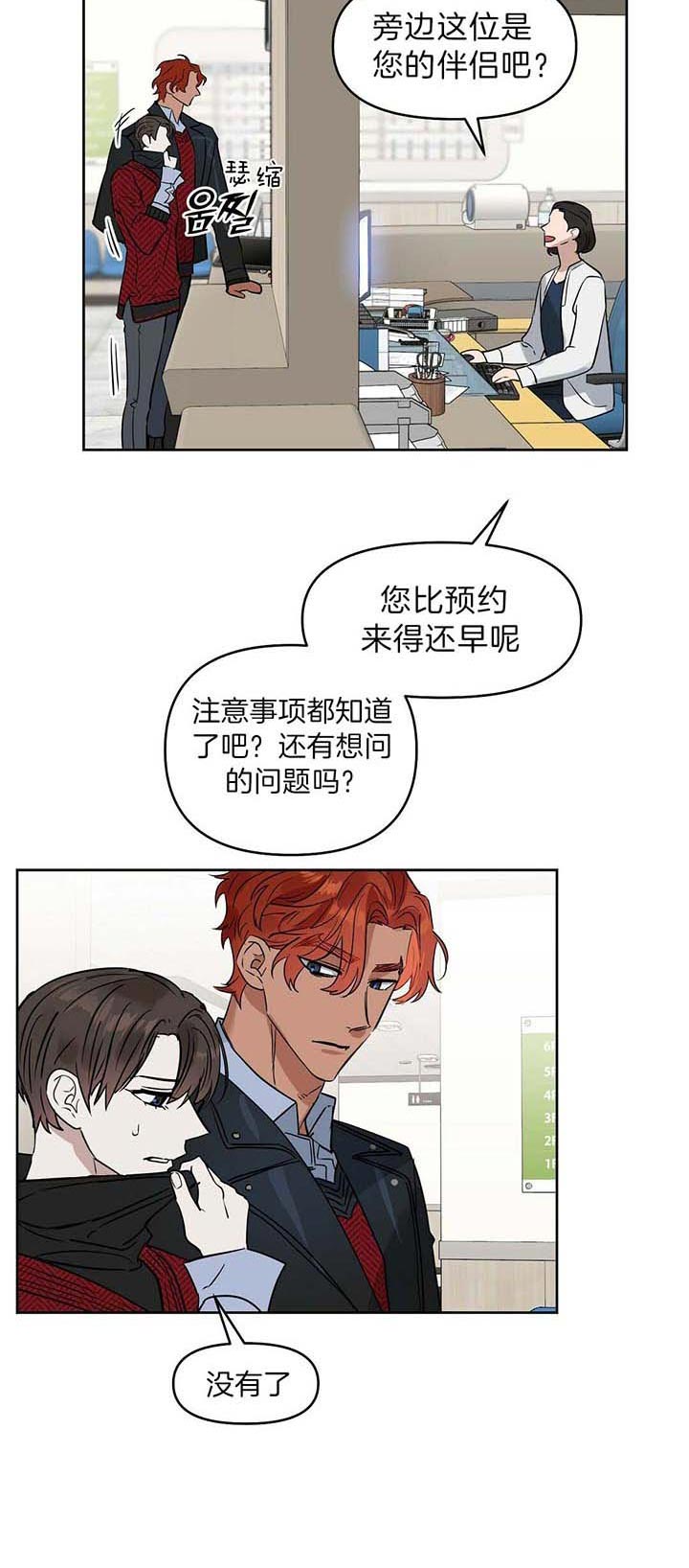 《吻我骗子(I II 外传)》第78话 第14页