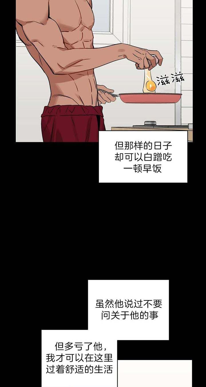 《吻我骗子(I II 外传)》第78话 第4页
