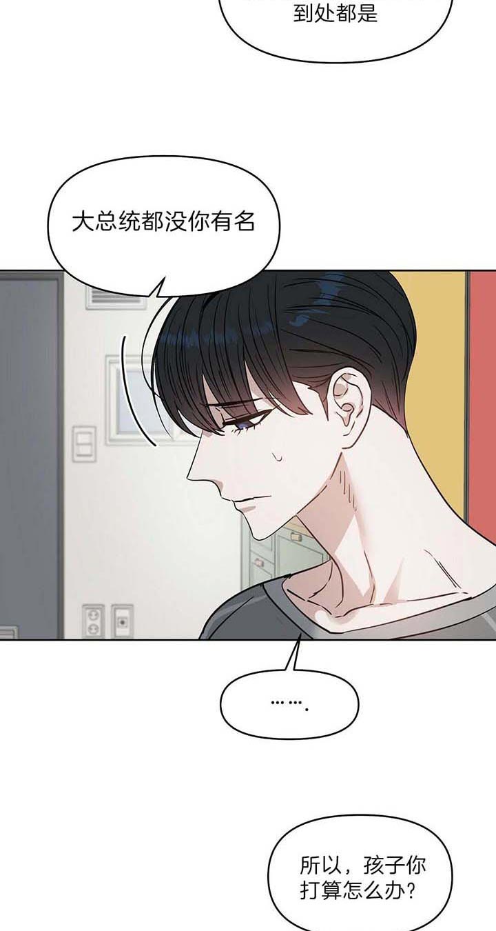 《吻我骗子(I II 外传)》第78话 第8页