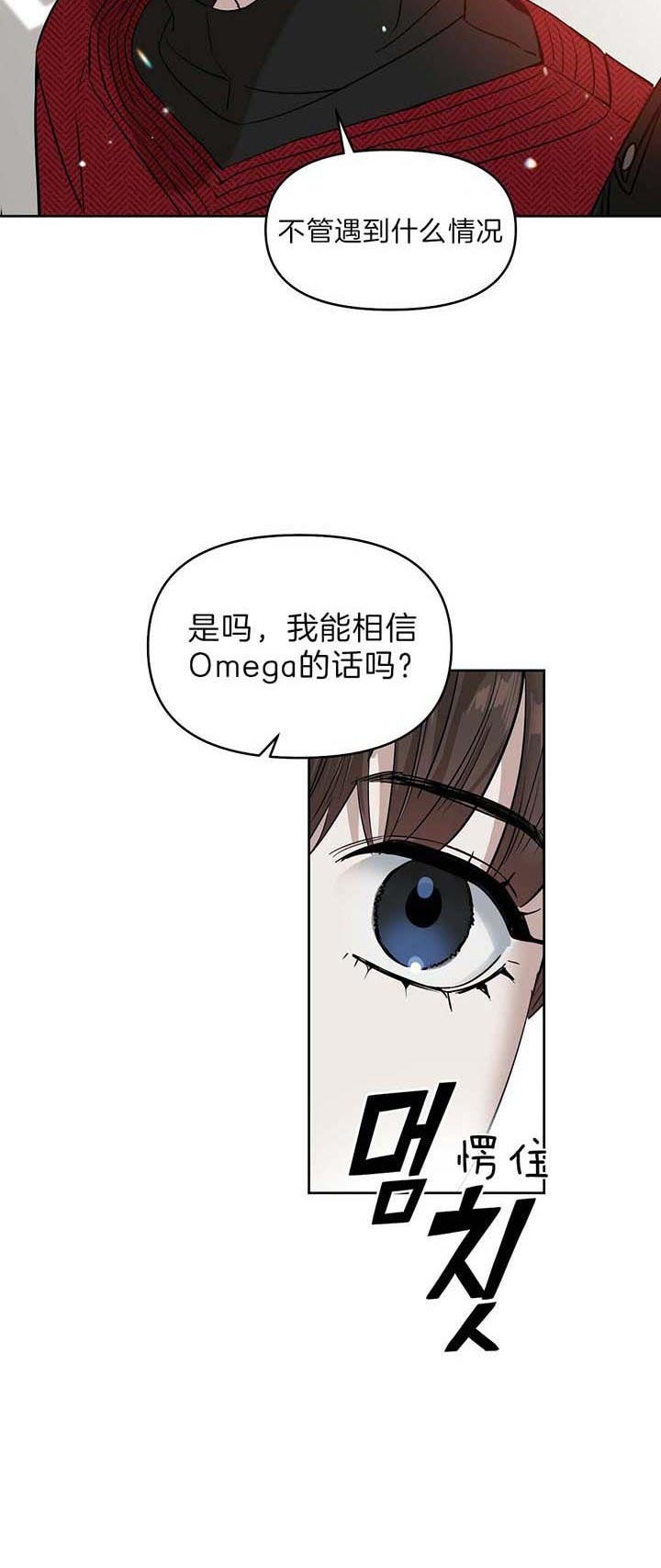 《吻我骗子(I II 外传)》第80话 第5页