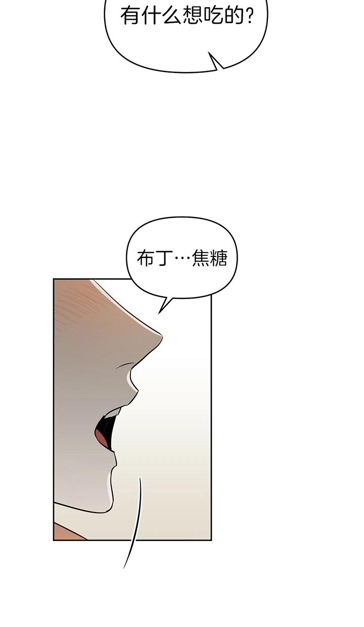 《吻我骗子(I II 外传)》第82话 第13页