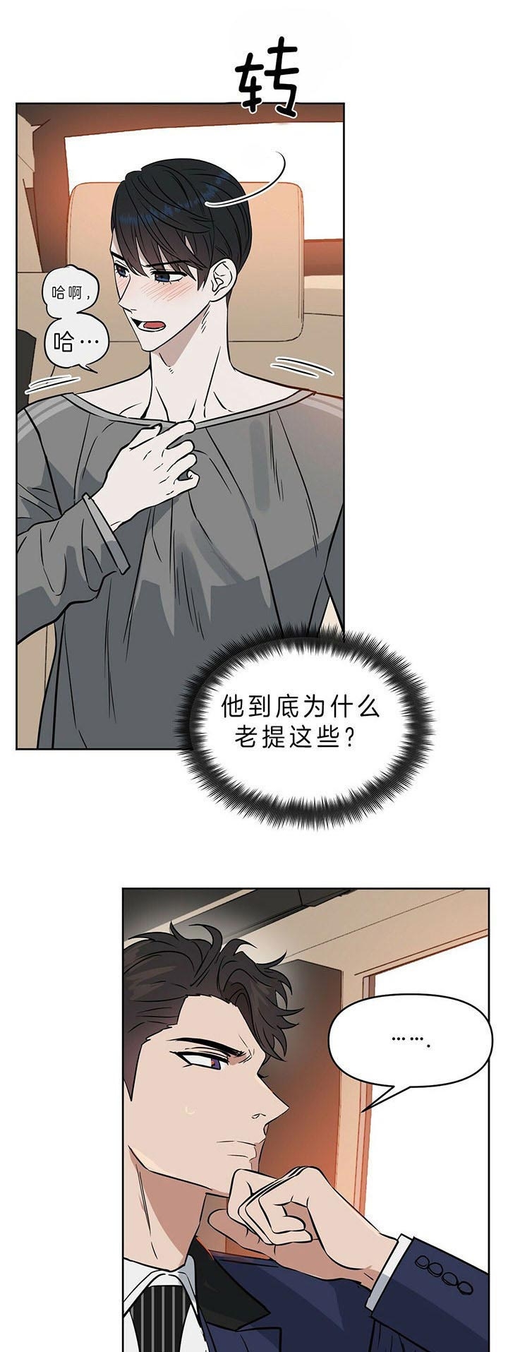 《吻我骗子(I II 外传)》第85话 第10页
