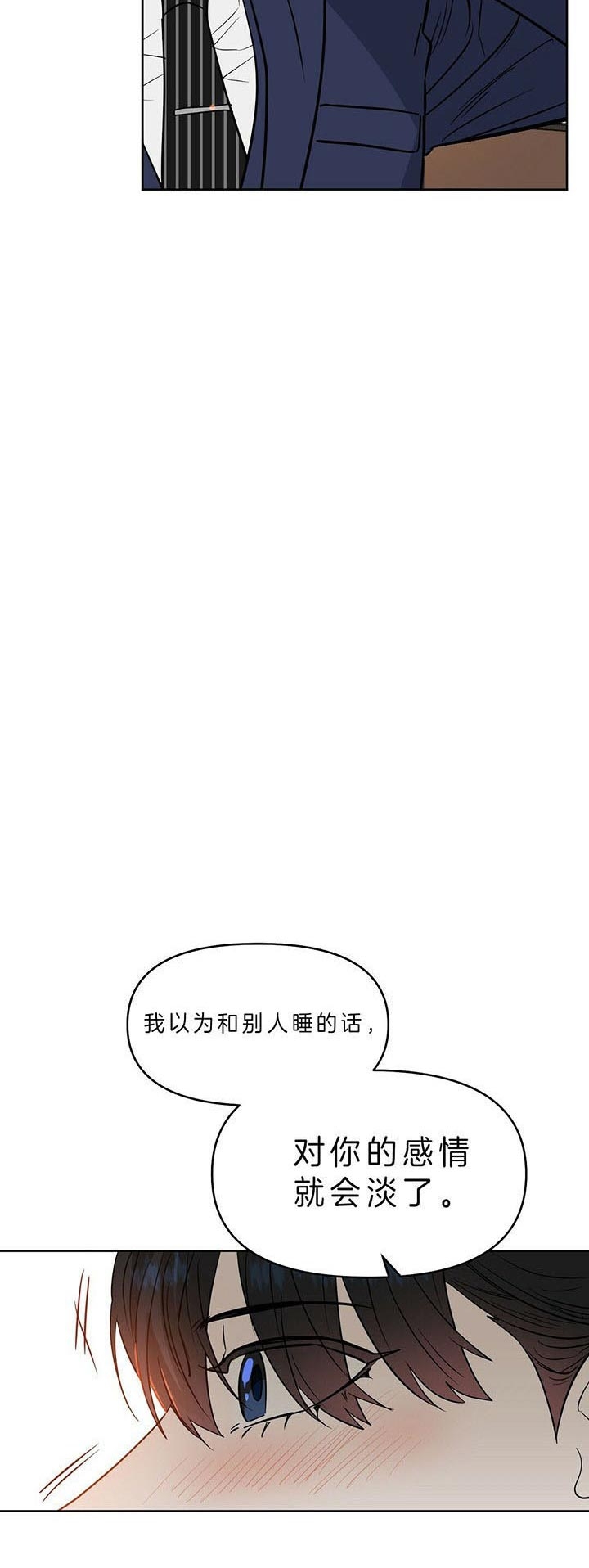 《吻我骗子(I II 外传)》第85话 第11页