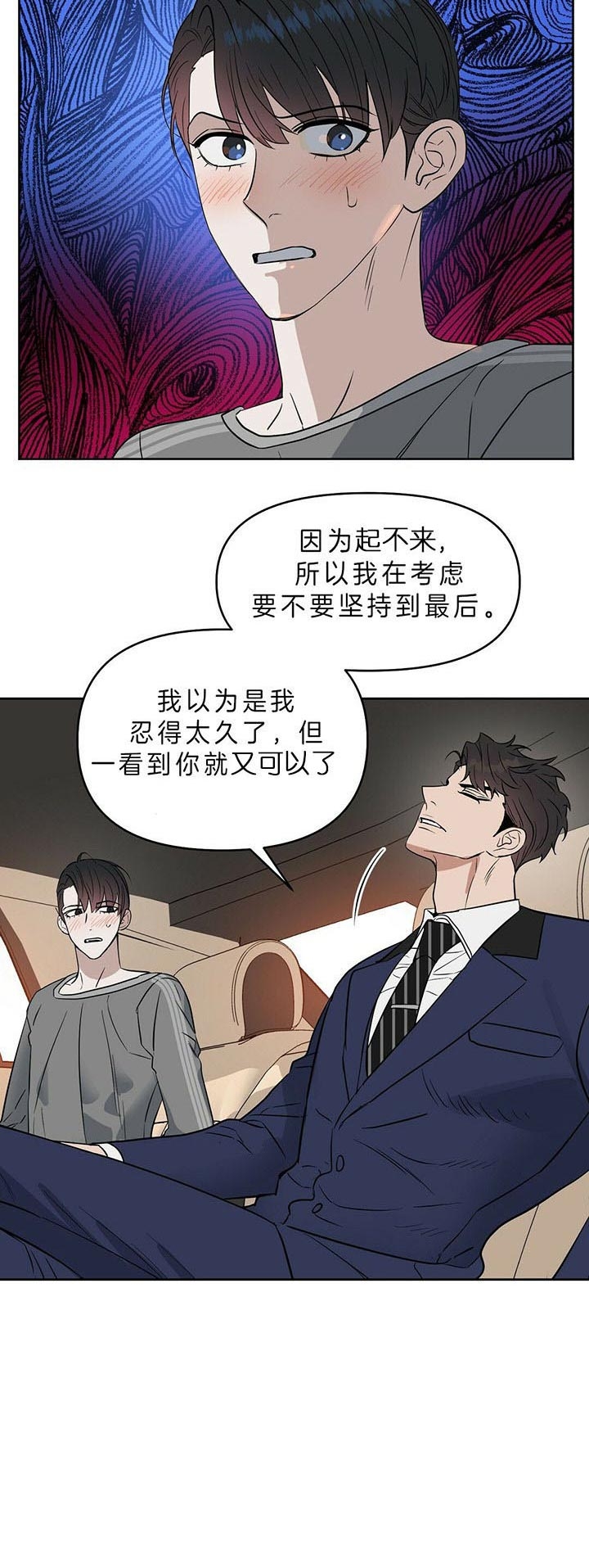 《吻我骗子(I II 外传)》第85话 第13页