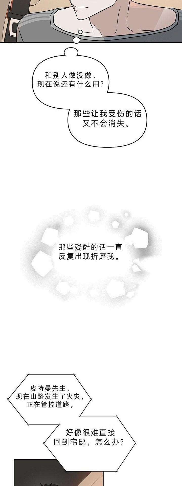 《吻我骗子(I II 外传)》第85话 第15页
