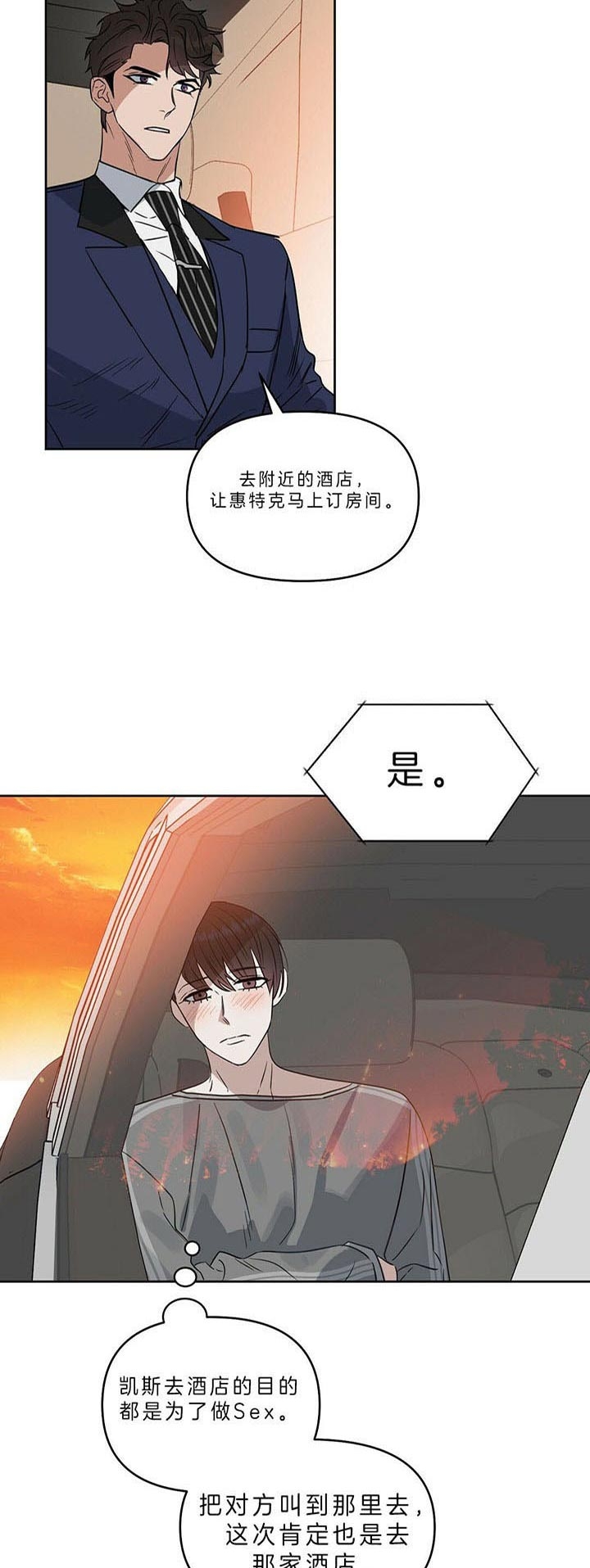 《吻我骗子(I II 外传)》第85话 第16页