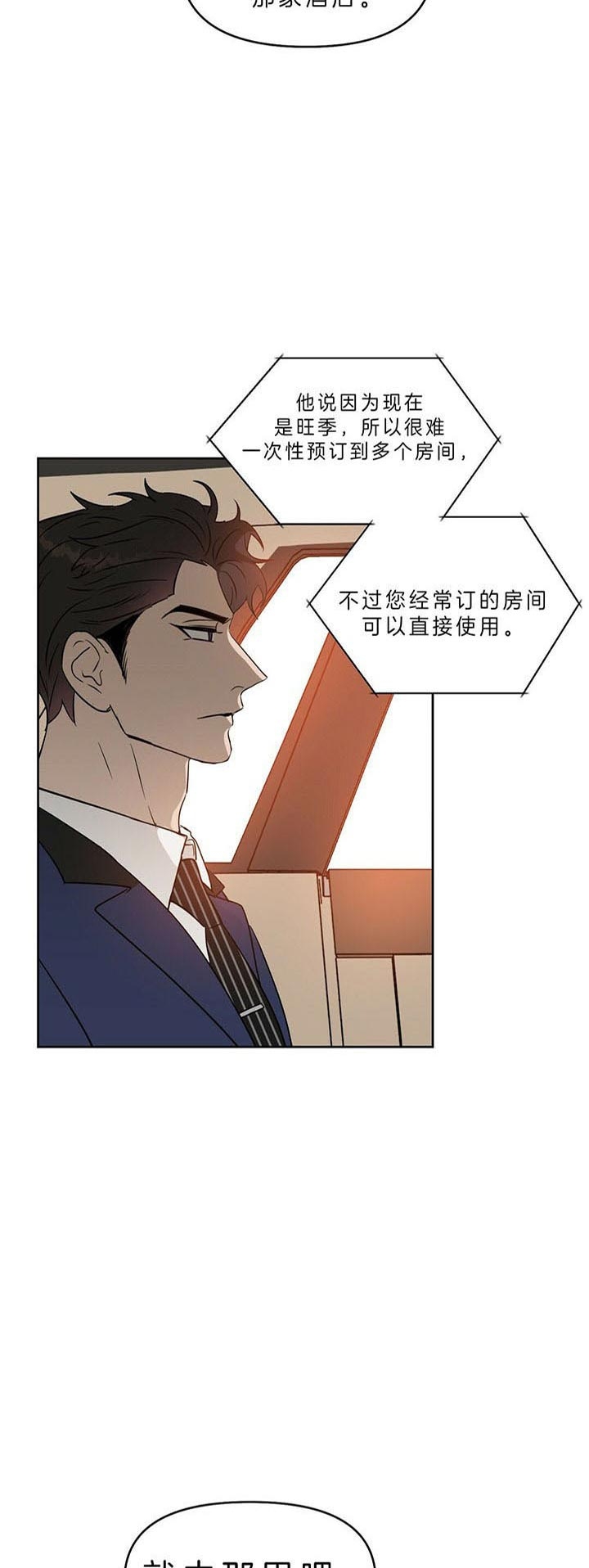 《吻我骗子(I II 外传)》第85话 第17页