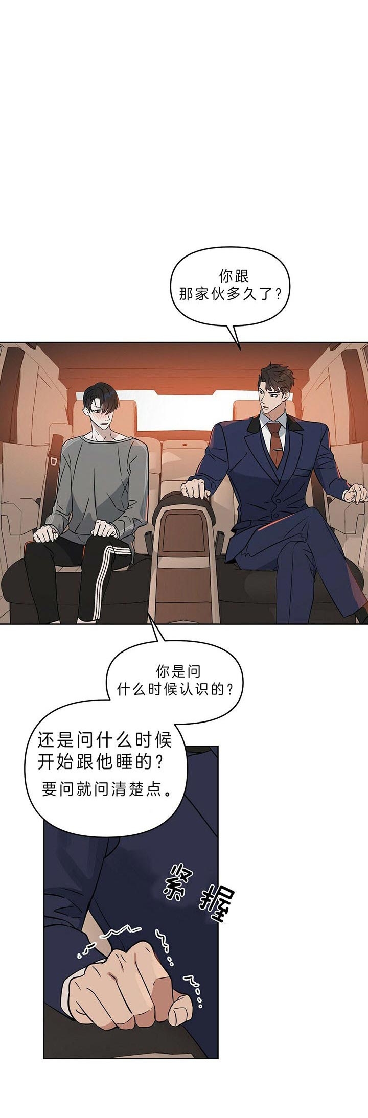 《吻我骗子(I II 外传)》第85话 第2页