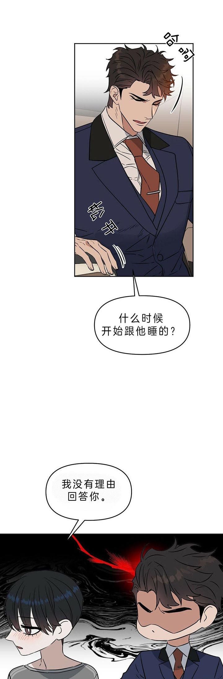 《吻我骗子(I II 外传)》第85话 第3页