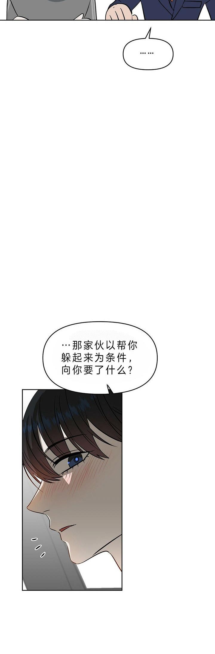 《吻我骗子(I II 外传)》第85话 第4页