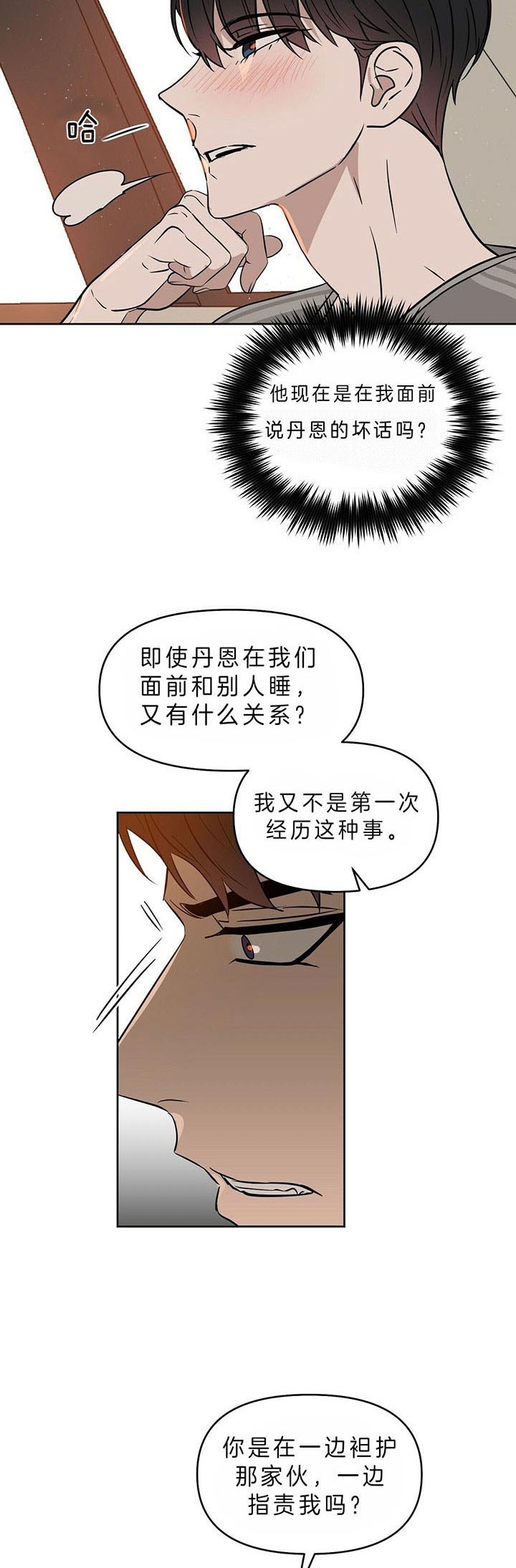 《吻我骗子(I II 外传)》第85话 第7页