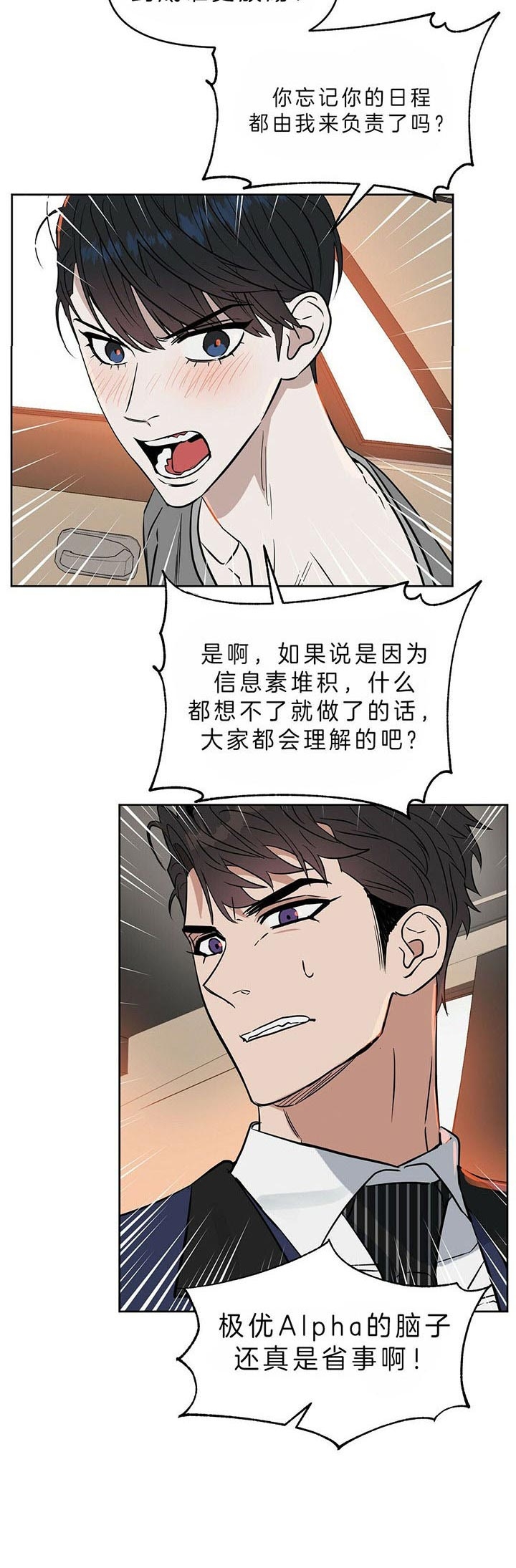 《吻我骗子(I II 外传)》第85话 第9页