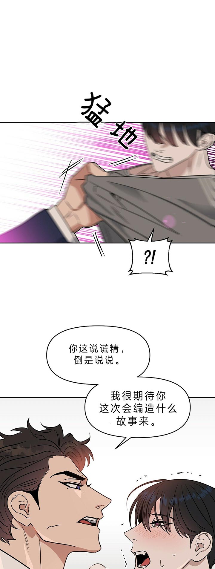 《吻我骗子(I II 外传)》第83话 第10页