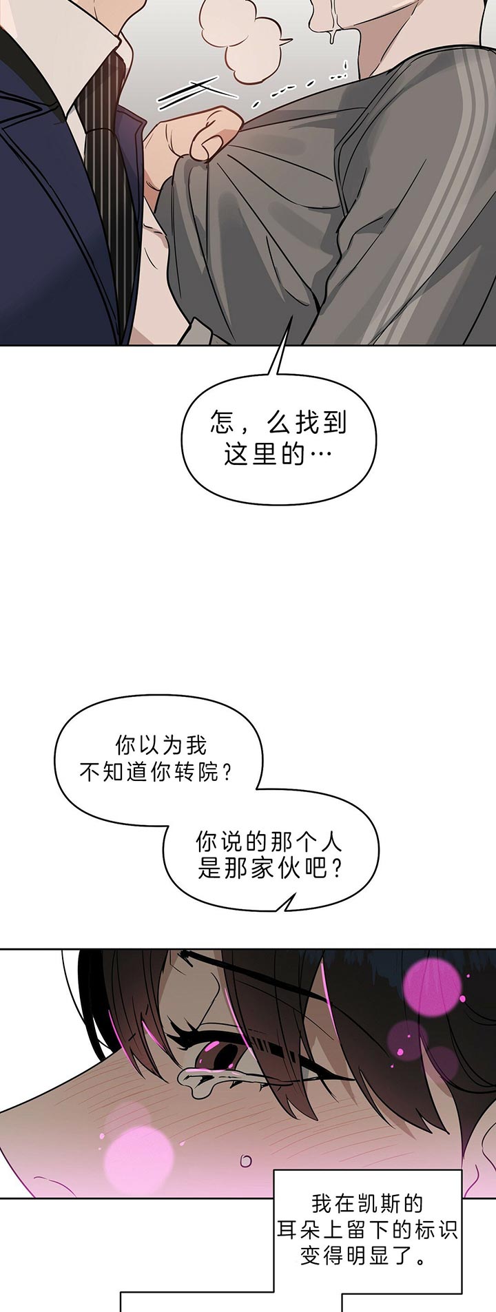《吻我骗子(I II 外传)》第83话 第11页