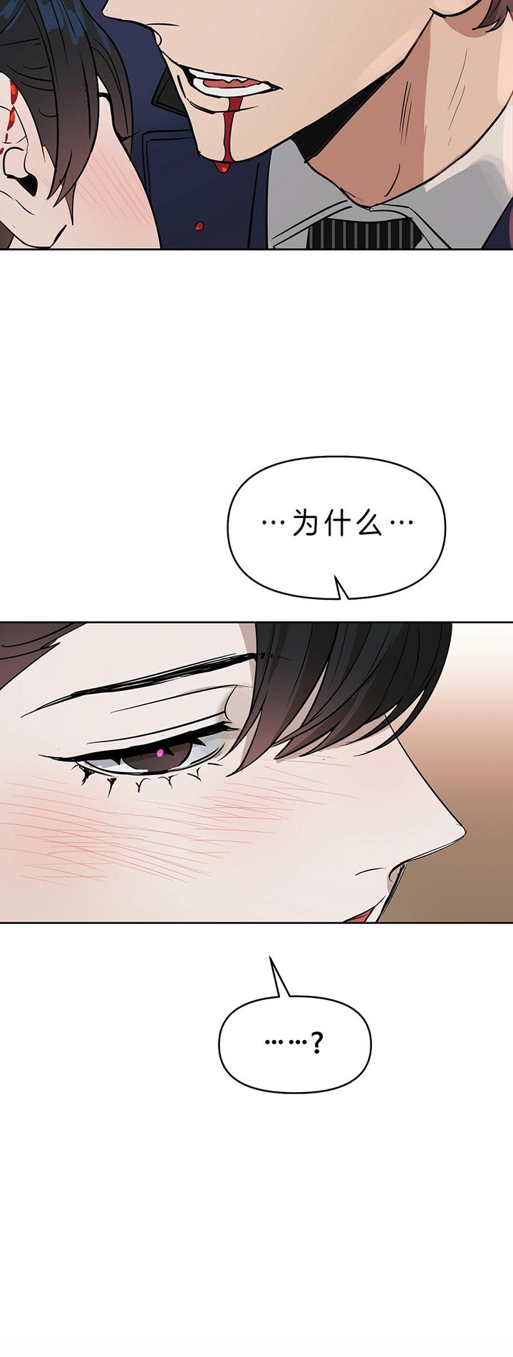 《吻我骗子(I II 外传)》第83话 第18页
