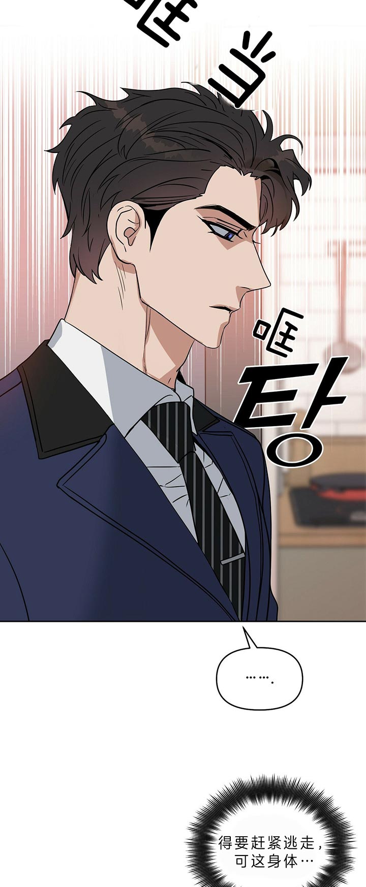 《吻我骗子(I II 外传)》第83话 第3页