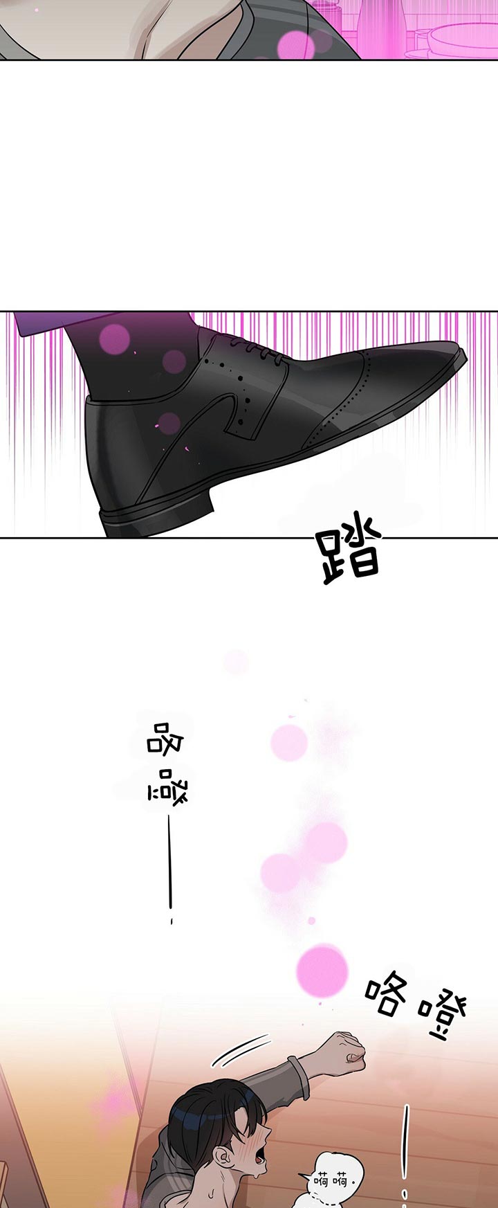 《吻我骗子(I II 外传)》第83话 第5页