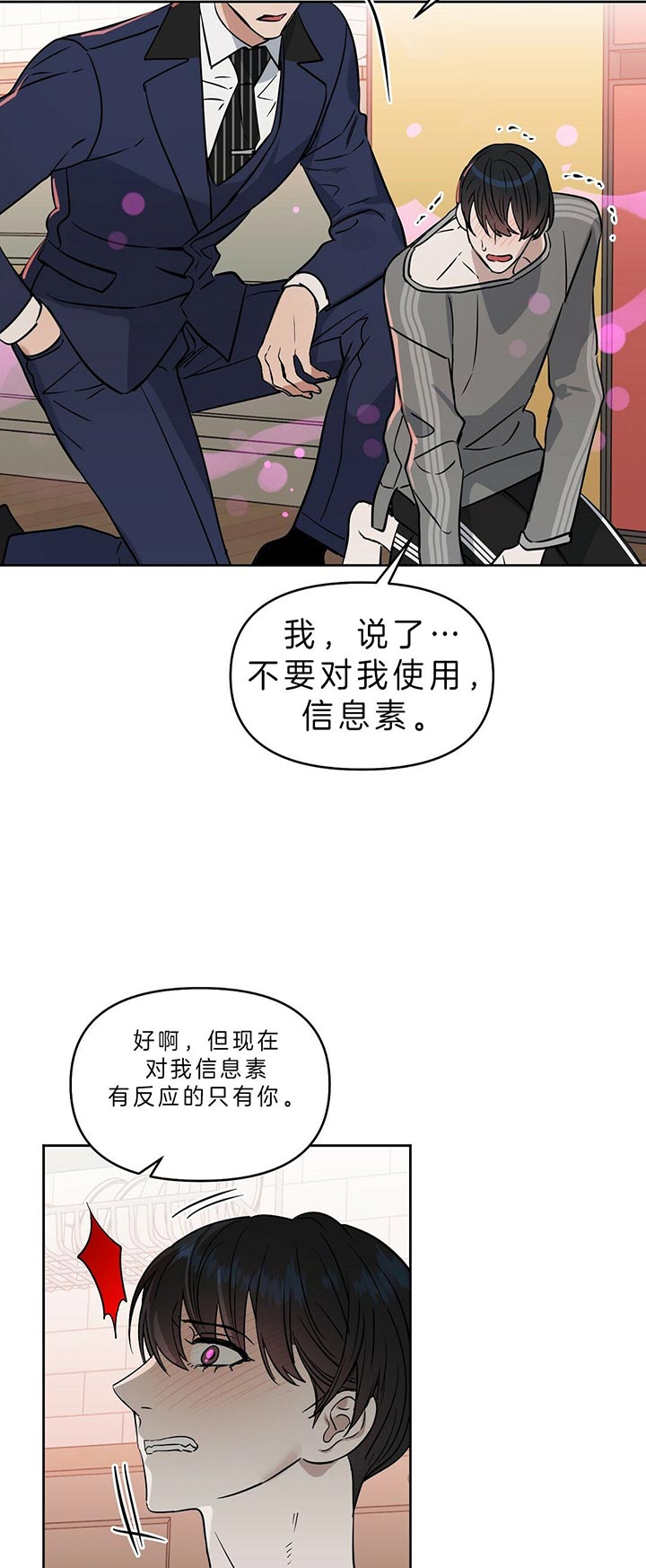 《吻我骗子(I II 外传)》第83话 第7页