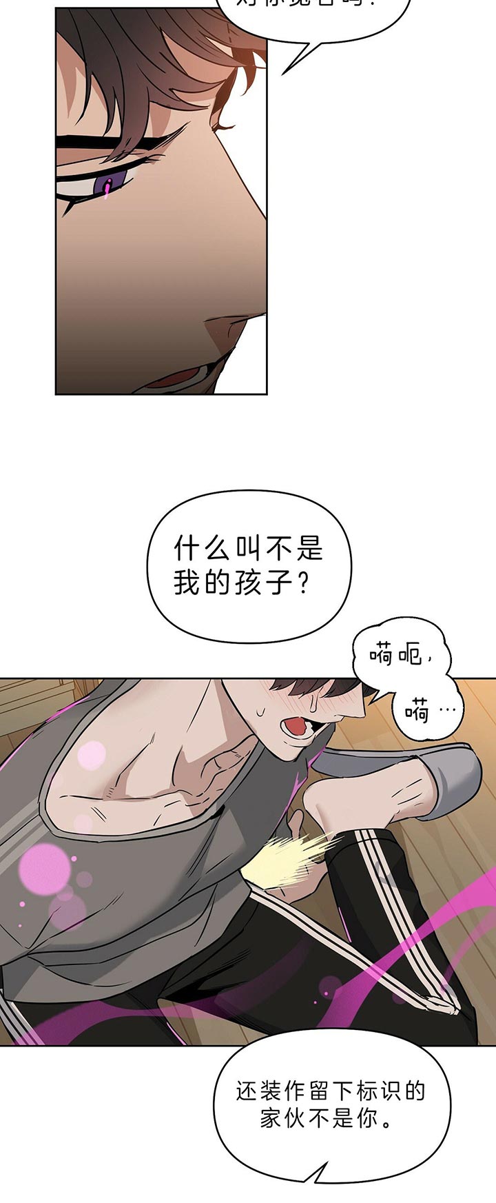 《吻我骗子(I II 外传)》第83话 第9页