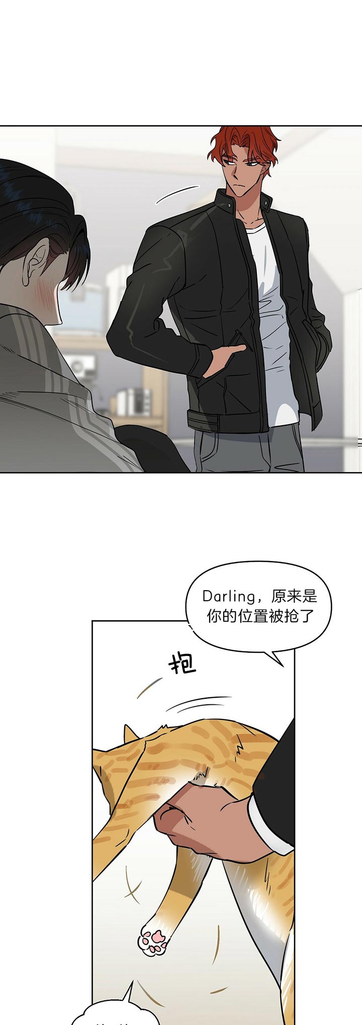 《吻我骗子(I II 外传)》第81话 第13页