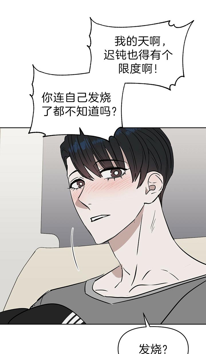 《吻我骗子(I II 外传)》第81话 第16页