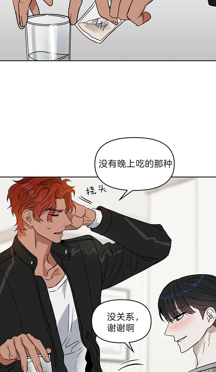 《吻我骗子(I II 外传)》第81话 第23页