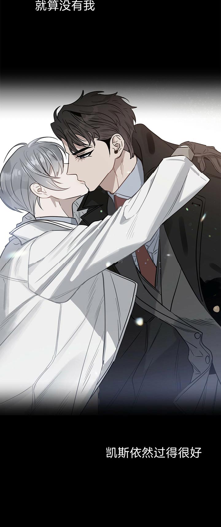 《吻我骗子(I II 外传)》第81话 第5页