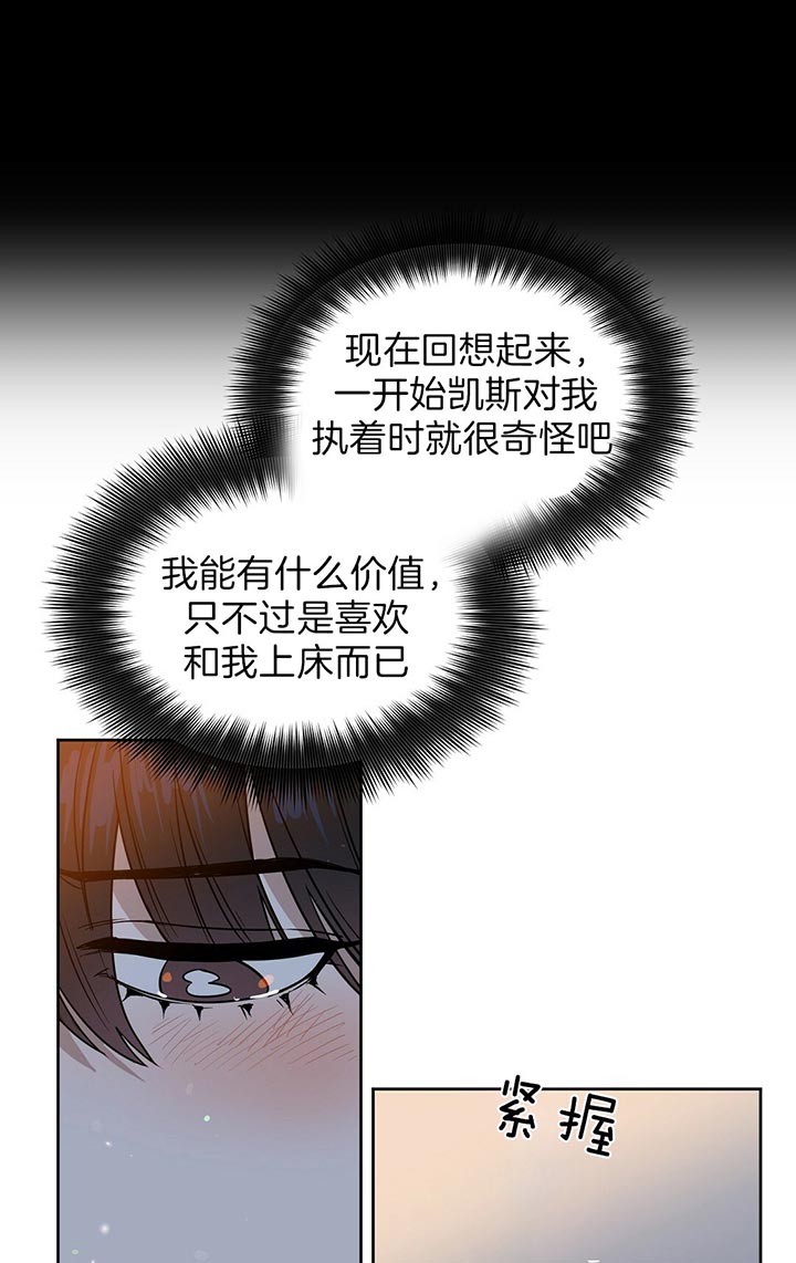 《吻我骗子(I II 外传)》第81话 第6页