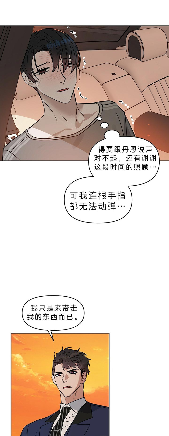 《吻我骗子(I II 外传)》第84话 第11页
