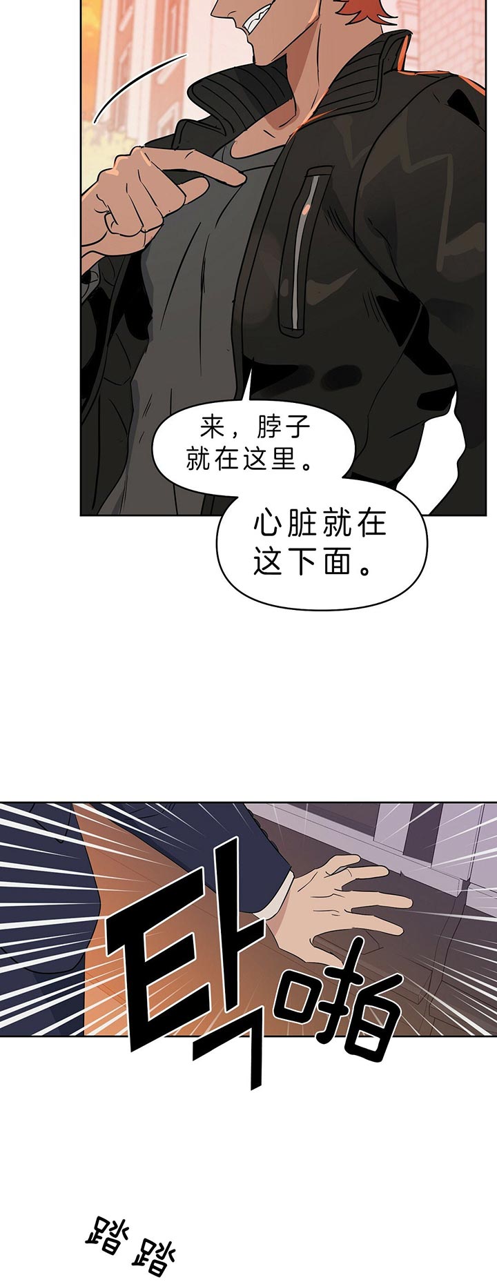 《吻我骗子(I II 外传)》第84话 第14页