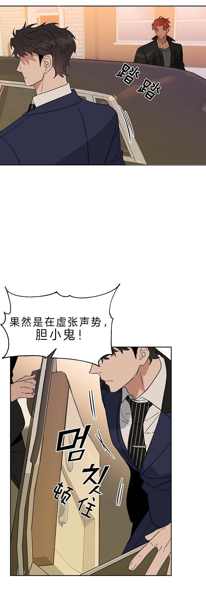 《吻我骗子(I II 外传)》第84话 第15页