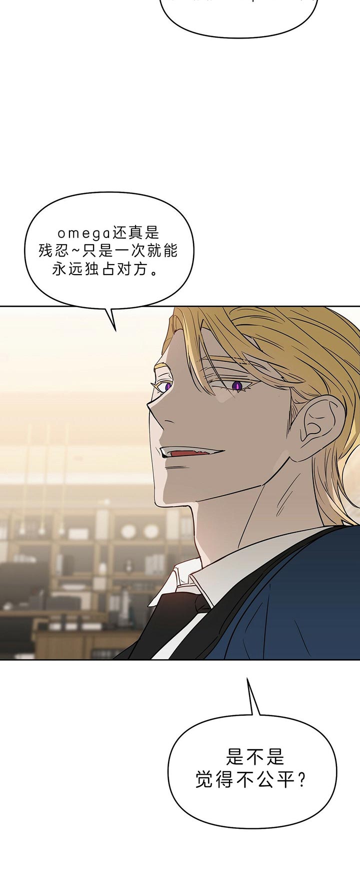 《吻我骗子(I II 外传)》第84话 第2页