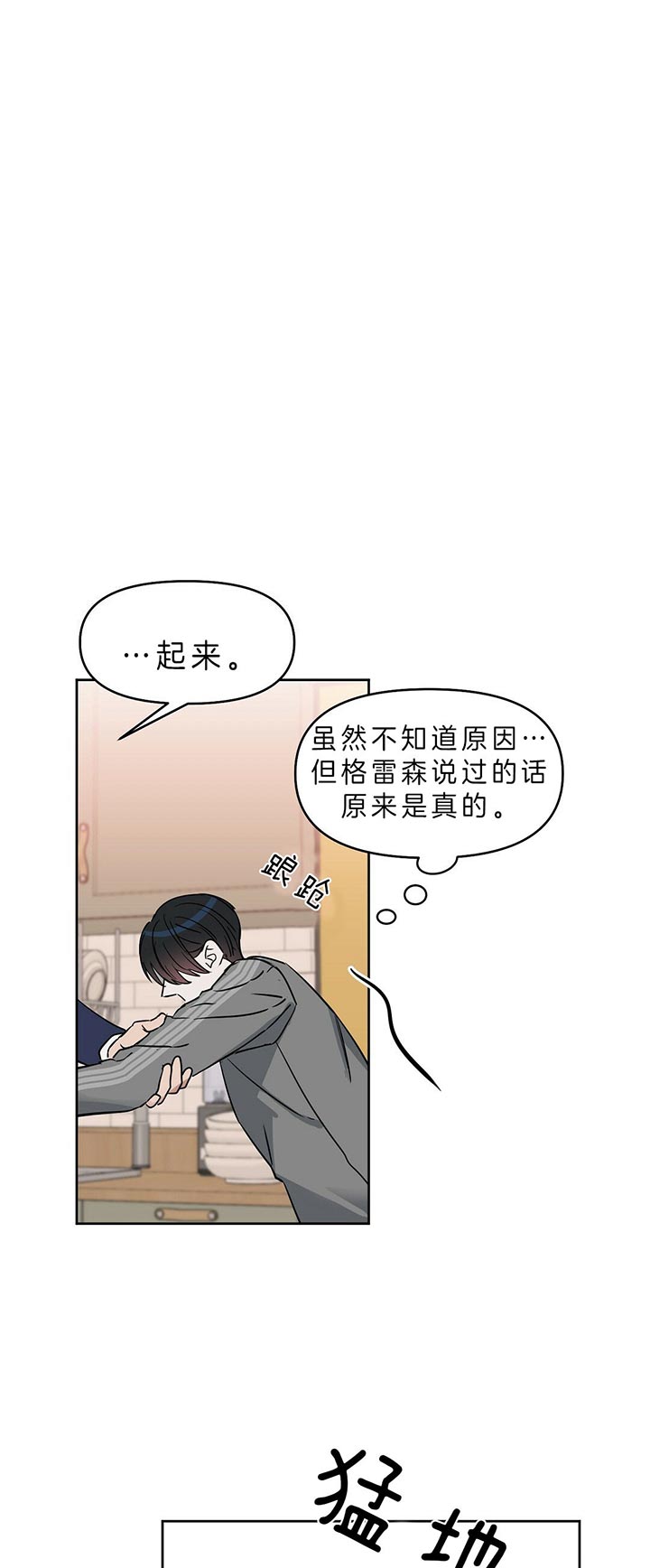 《吻我骗子(I II 外传)》第84话 第3页