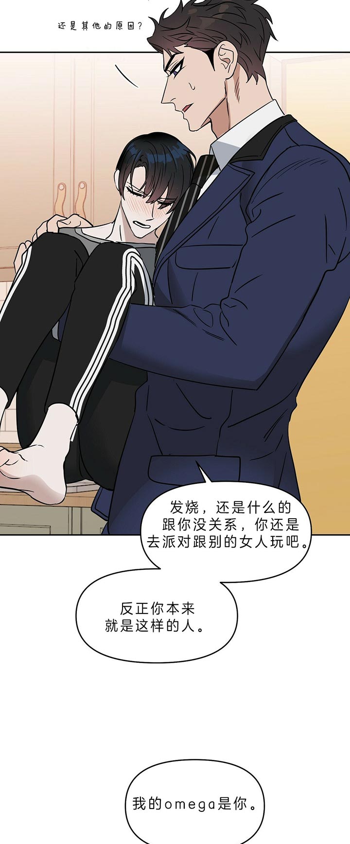 《吻我骗子(I II 外传)》第84话 第5页