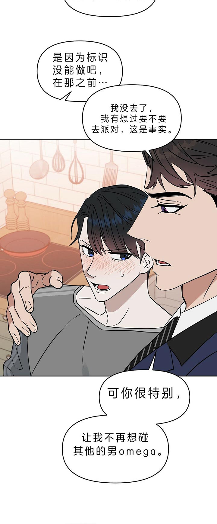 《吻我骗子(I II 外传)》第84话 第7页
