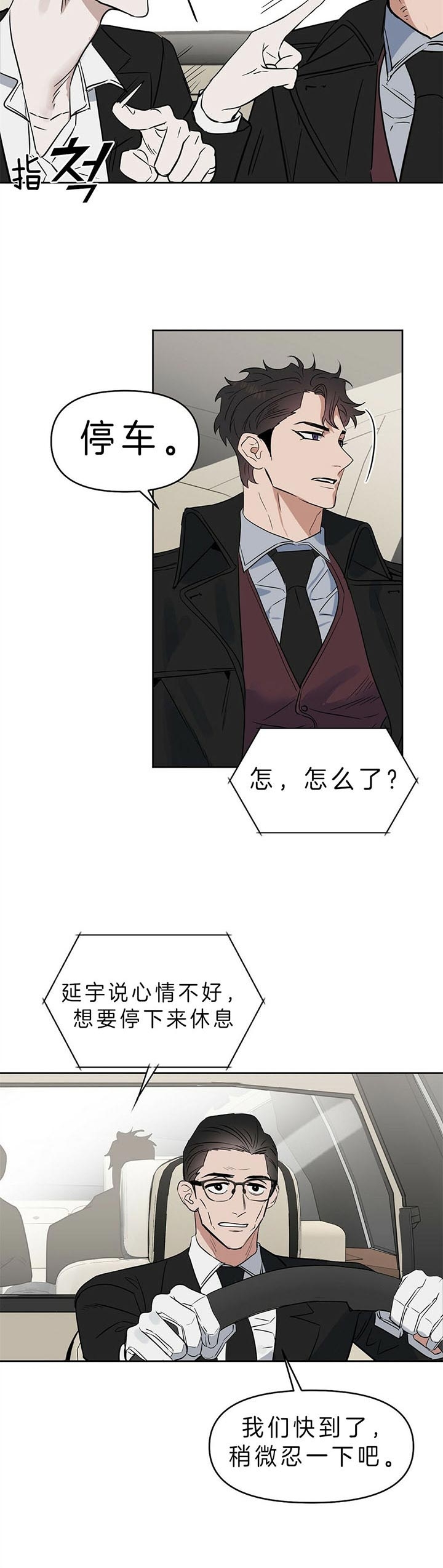 《吻我骗子(I II 外传)》第89话 第10页