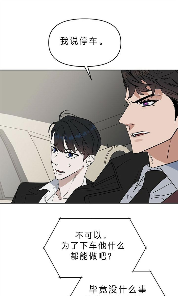 《吻我骗子(I II 外传)》第89话 第11页