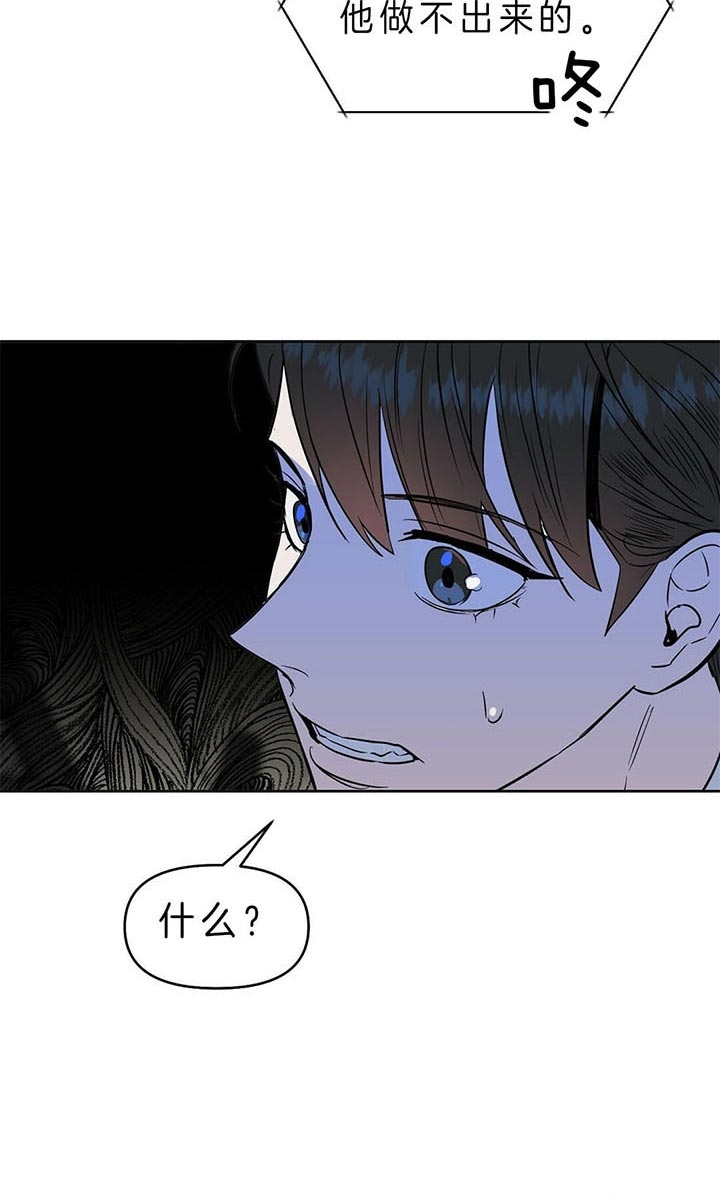 《吻我骗子(I II 外传)》第89话 第12页