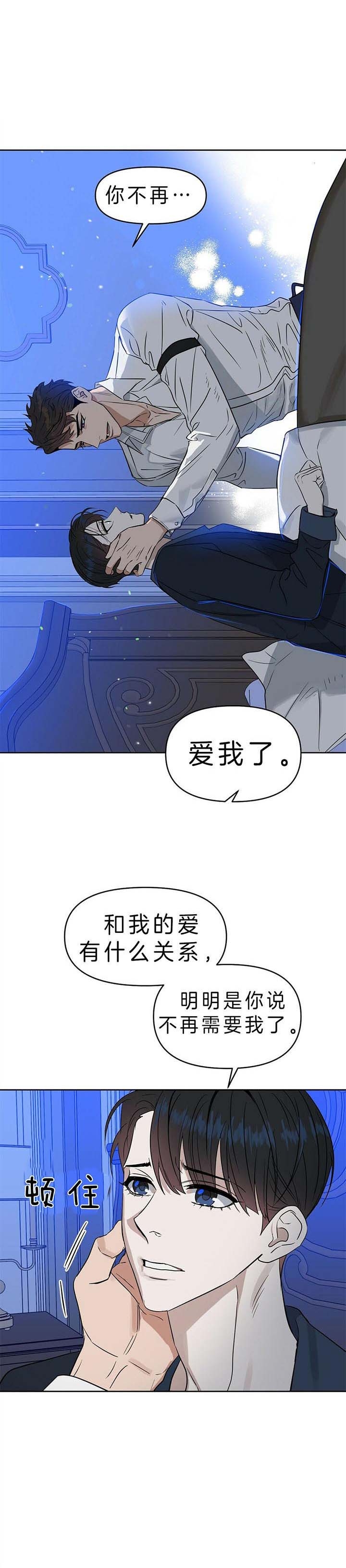 《吻我骗子(I II 外传)》第89话 第1页