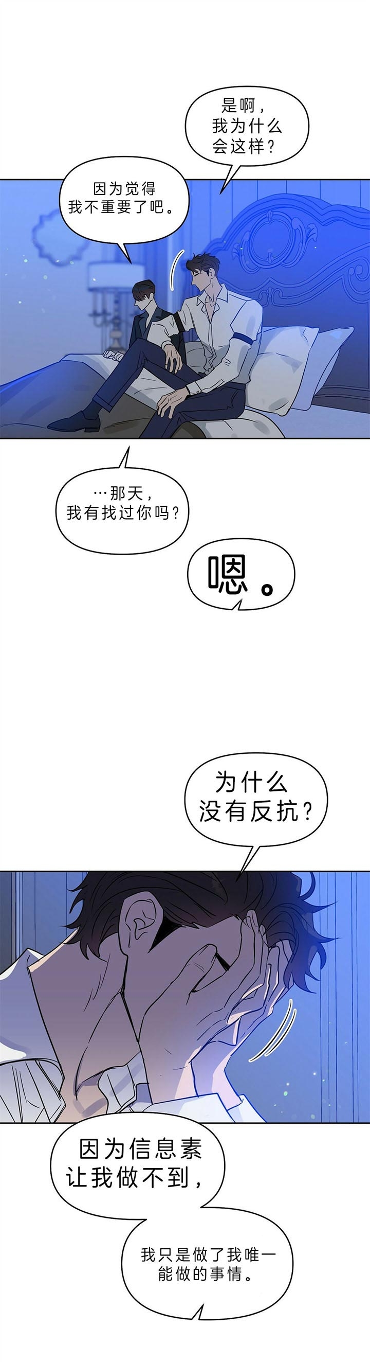 《吻我骗子(I II 外传)》第89话 第2页