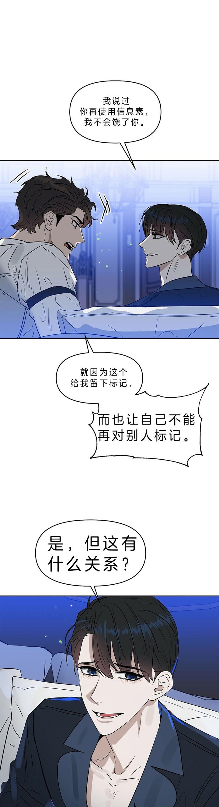 《吻我骗子(I II 外传)》第89话 第3页