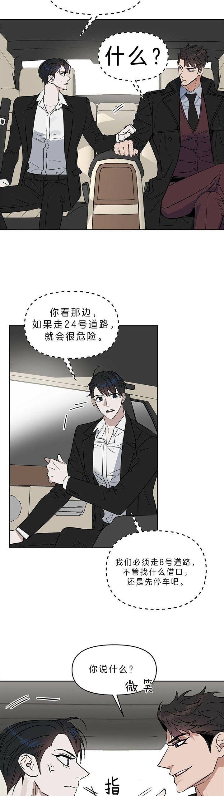 《吻我骗子(I II 外传)》第89话 第9页