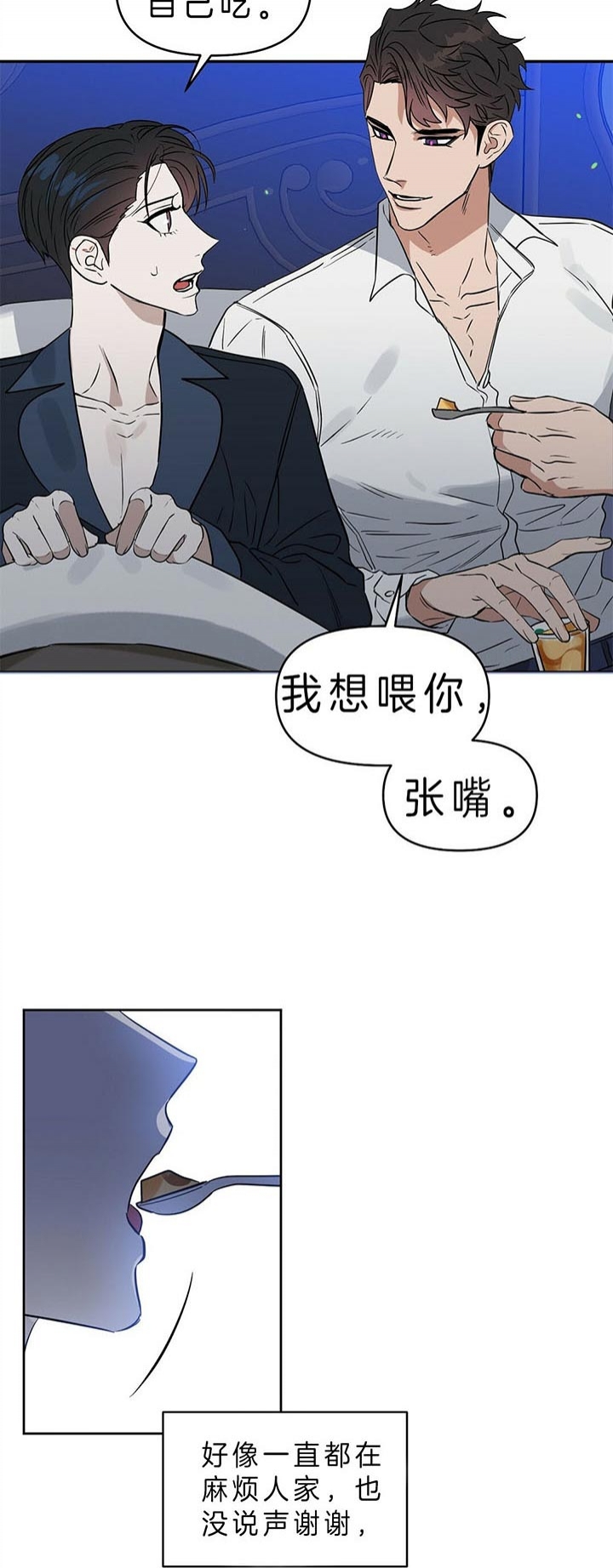 《吻我骗子(I II 外传)》第87话 第10页