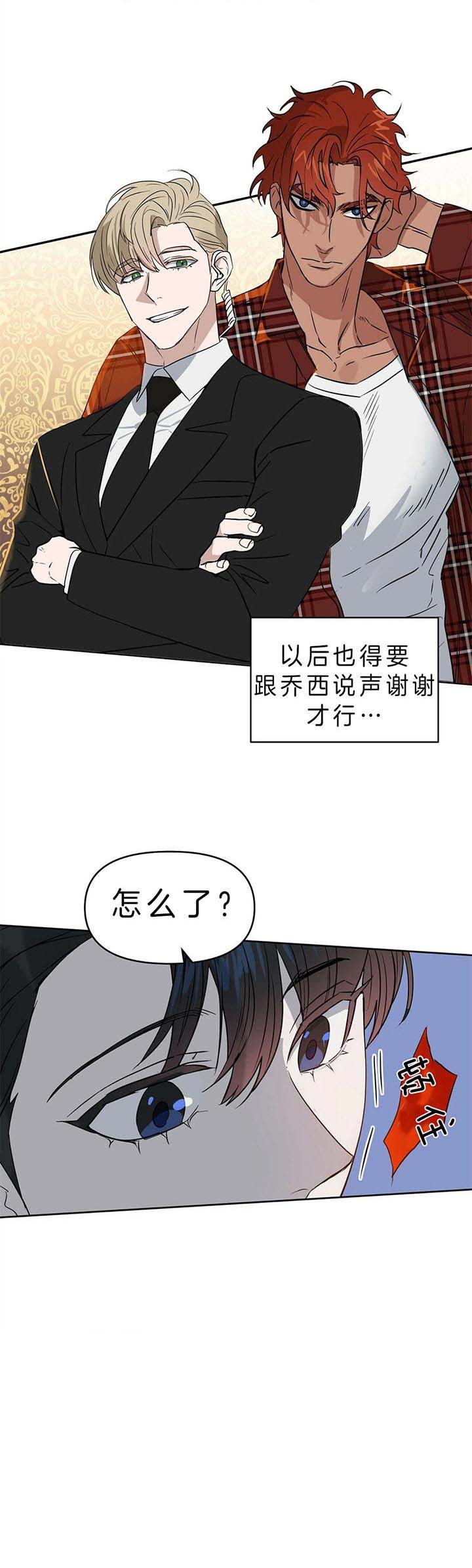 《吻我骗子(I II 外传)》第87话 第11页