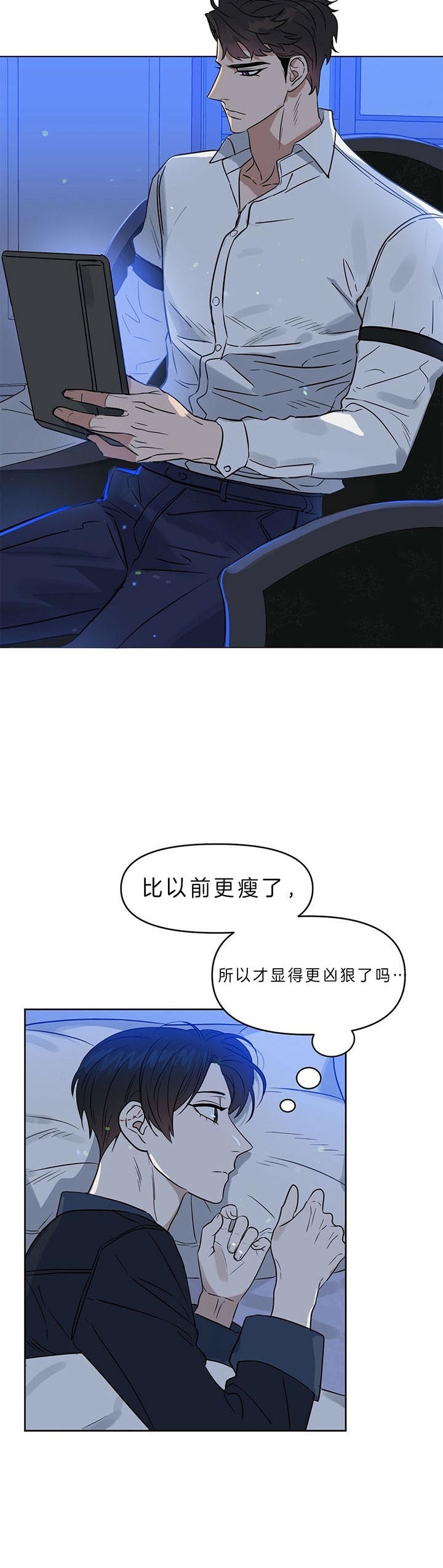 《吻我骗子(I II 外传)》第87话 第2页