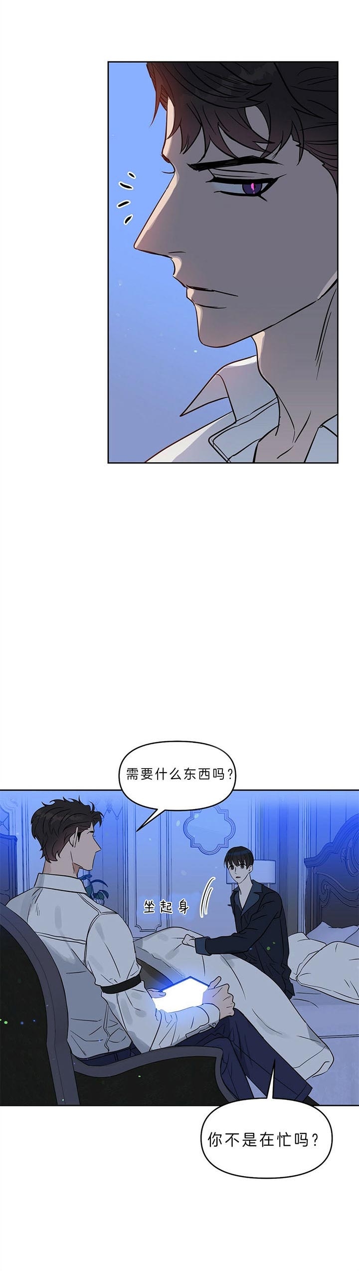 《吻我骗子(I II 外传)》第87话 第3页